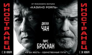 The Foreigner - Russian Movie Poster (thumbnail)