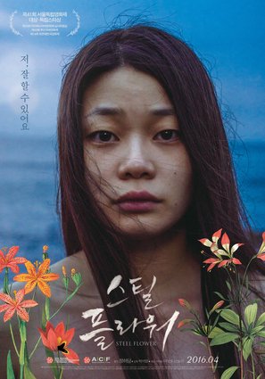 Seu-til Peul-la-wo - South Korean Movie Poster (thumbnail)