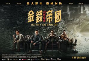 Chui foo chun lung - Taiwanese Movie Poster (thumbnail)