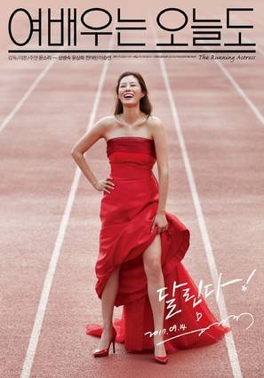 Yeo-bae-u-neun O-neul-do - South Korean Movie Poster (thumbnail)