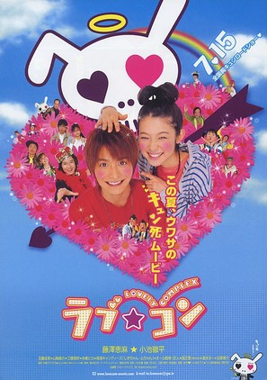 Love Com - Japanese Movie Poster (thumbnail)