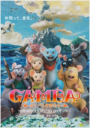 Gamba: Ganba to nakamatachi - Japanese Movie Poster (thumbnail)
