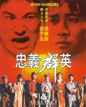 Zhong yi qun ying - Hong Kong Movie Cover (thumbnail)