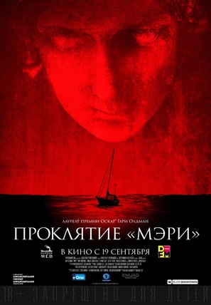 Mary - Russian Movie Poster (thumbnail)