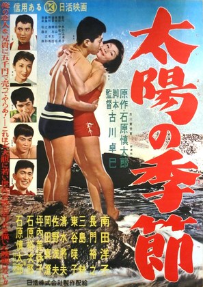 Taiyo no kisetsu - Japanese Movie Poster (thumbnail)