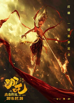 Ne zha zhi mo tong jiang shi - Chinese Movie Poster (thumbnail)