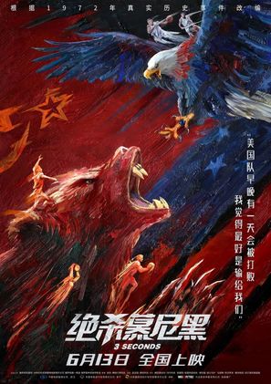 Dvizhenie vverkh - Chinese Movie Poster (thumbnail)