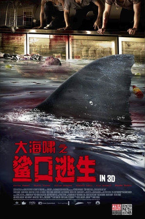 Bait - Chinese Movie Poster (thumbnail)