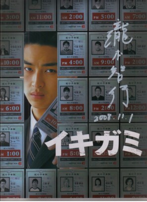 Ikigami - Japanese Movie Poster (thumbnail)