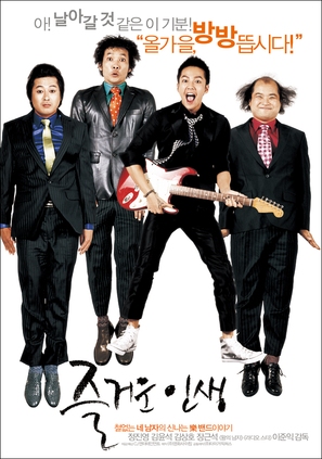 Jeul-geo-woon in-saeng - South Korean poster (thumbnail)