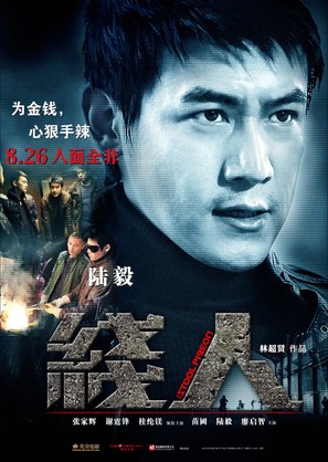 Sin yan - Chinese Movie Poster (thumbnail)