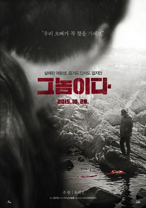 Geu Nomida - South Korean Movie Poster (thumbnail)