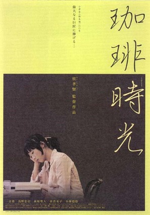 K&ocirc;h&icirc; jik&ocirc; - Japanese Movie Poster (thumbnail)