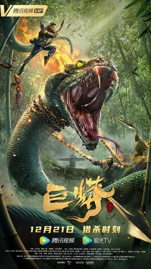 The Python - Chinese Movie Poster (thumbnail)