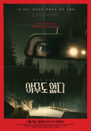 Alone - South Korean Movie Poster (thumbnail)