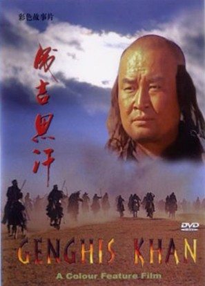Genghis Khan - Chinese Movie Cover (thumbnail)