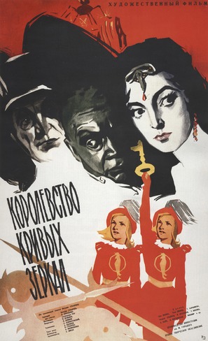 Korolevstvo krivykh zerkal - Russian Movie Poster (thumbnail)