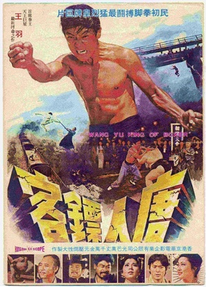 Ten Fingers of Steel - Hong Kong Movie Poster (thumbnail)