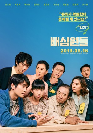 Bae-sim-won - South Korean Movie Poster (thumbnail)