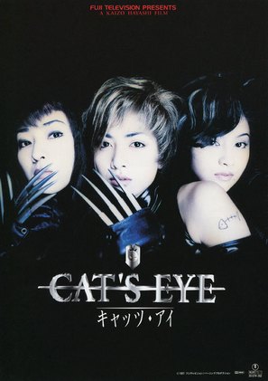 Cat&#039;s Eye - Japanese Movie Poster (thumbnail)