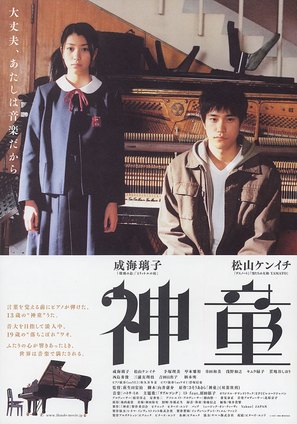 Shind&ocirc; - Japanese Movie Poster (thumbnail)