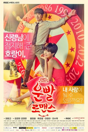 &quot;Woonppal Romaenseu&quot; - South Korean Movie Poster (thumbnail)