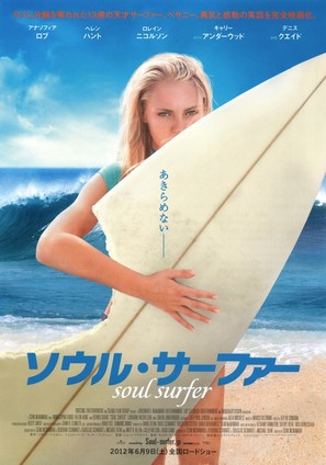 Soul Surfer - Japanese Movie Poster (thumbnail)