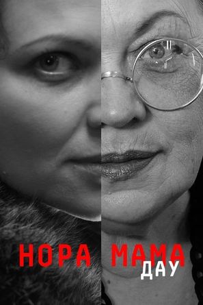 DAU. Nora Mother - Russian Movie Poster (thumbnail)