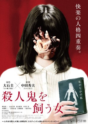 Satsujinki o kau onna - Japanese Movie Poster (thumbnail)