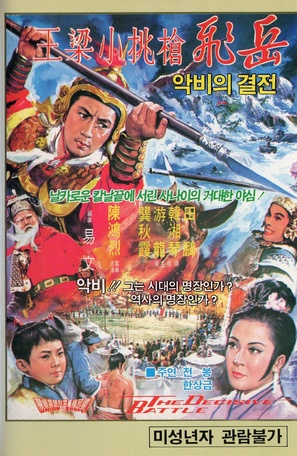 Jing zhong bao guo - South Korean VHS movie cover (thumbnail)