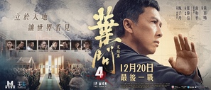 Yip Man 4 - Hong Kong Movie Poster (thumbnail)