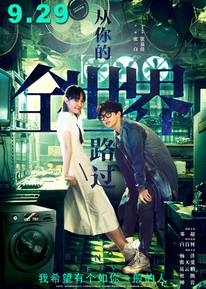 I Belonged to You - Chinese Movie Poster (thumbnail)