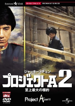 &#039;A&#039; gai wak 2 - Japanese DVD movie cover (thumbnail)