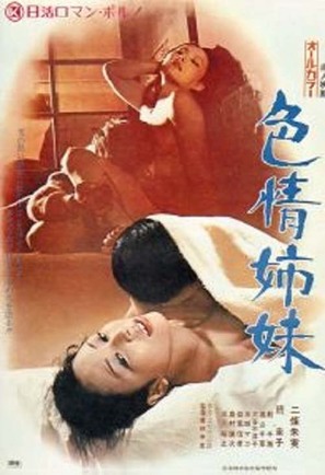 Shikij&ocirc; shimai - Japanese Movie Poster (thumbnail)