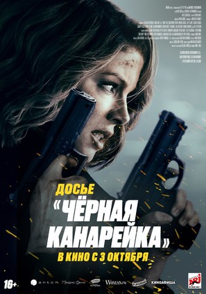 Canary Black - Russian Movie Poster (thumbnail)