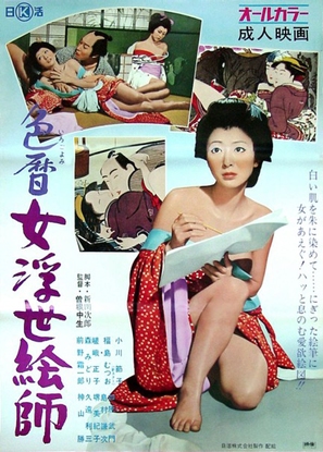 Irogoyomi onna ukiyoe-shi - Japanese Movie Poster (thumbnail)