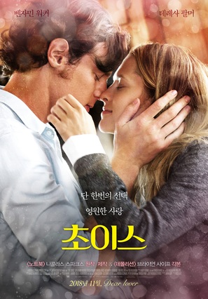 The Choice - South Korean Movie Poster (thumbnail)