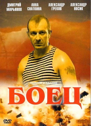 &quot;Boets&quot; - Russian poster (thumbnail)