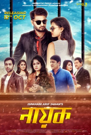 Nayok - Indian Movie Poster (thumbnail)