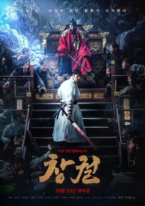 Chang-gwol - South Korean Movie Poster (thumbnail)