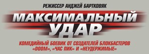 Maximum Impact - Russian Logo (thumbnail)