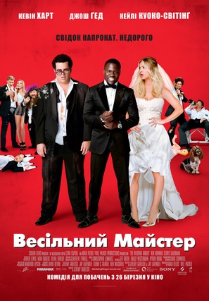 The Wedding Ringer - Ukrainian Movie Poster (thumbnail)