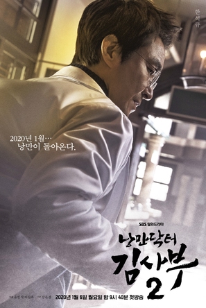 &quot;Nangmandakteo Kimsaboo&quot; - South Korean Movie Poster (thumbnail)