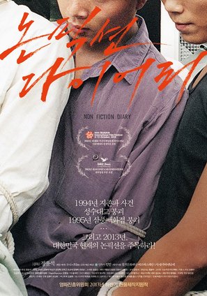 Non-pik-syeon da-i-eo-li - South Korean Movie Poster (thumbnail)