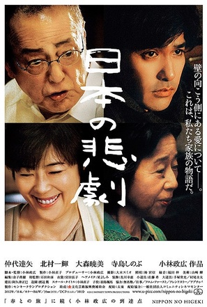 Nihon no higeki - Japanese Movie Poster (thumbnail)