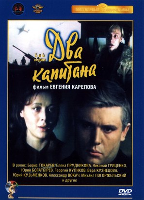 &quot;Dva kapitana&quot; - Russian DVD movie cover (thumbnail)