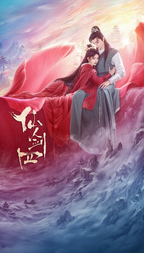 &quot;Xian Jian Qi Xia Zhuan 4&quot; - Chinese Movie Cover (thumbnail)