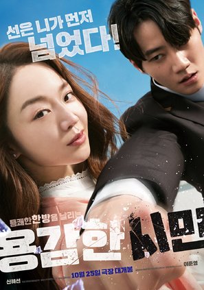 Yonggamhan simin - South Korean Movie Poster (thumbnail)