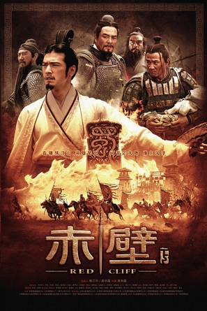 Chi bi xia: Jue zhan tian xia - Chinese Movie Poster (thumbnail)