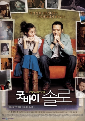 &quot;Gootbai sollo&quot; - South Korean poster (thumbnail)
